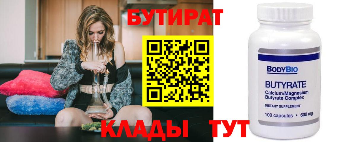 Чехов  БУТИРАТ бутик  Бутират  Вход с VPN 