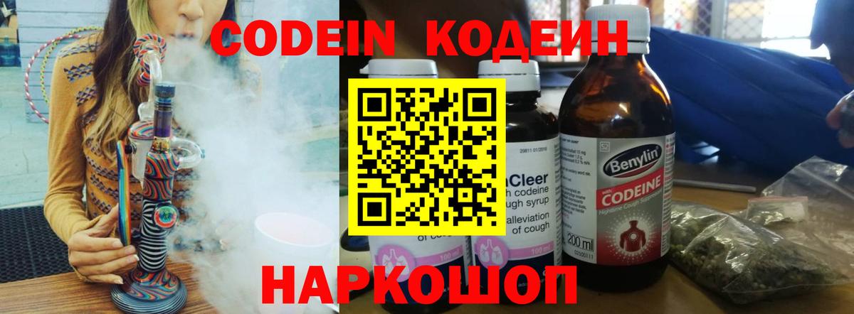 Чехов  Codein Purple Drank  Вход с VPN 