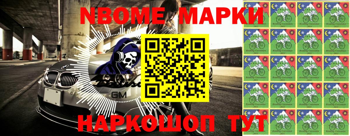 Марки 25I-NBOMe 1,8мг  Вход с VPN  Чехов 