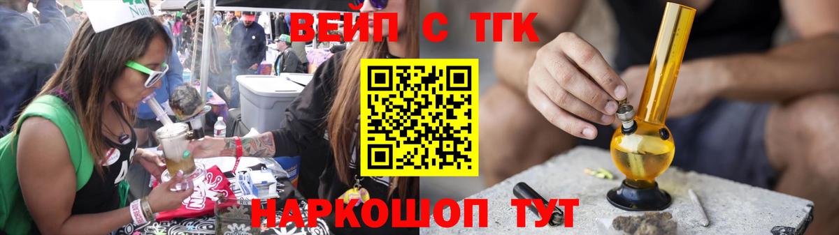 ТГК вейп  Вход с VPN  Чехов  ТГК вейп с тгк 
